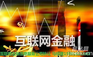 低风险、高性价比的机遇 上海互联网金融服务公司转让与业务重构之道