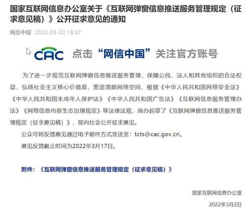 网信办新规 未获许可不得弹窗推送新闻，互联网信息服务迎规范新阶段