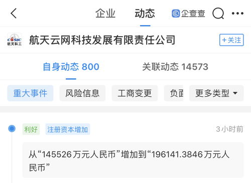 深创投等17家公司入股航天云网，注册资本激增34.78%